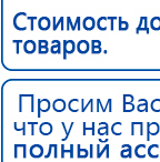 Аппарат магнитотерапии СТЛ Т-00055 Вега Плюс купить в Ачинске, Аппараты Меркурий купить в Ачинске, Нейродэнс ПКМ официальный сайт - denasdevice.ru