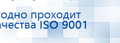 ЧЭНС-01-Скэнар-М купить в Ачинске, Аппараты Скэнар купить в Ачинске, Нейродэнс ПКМ официальный сайт - denasdevice.ru